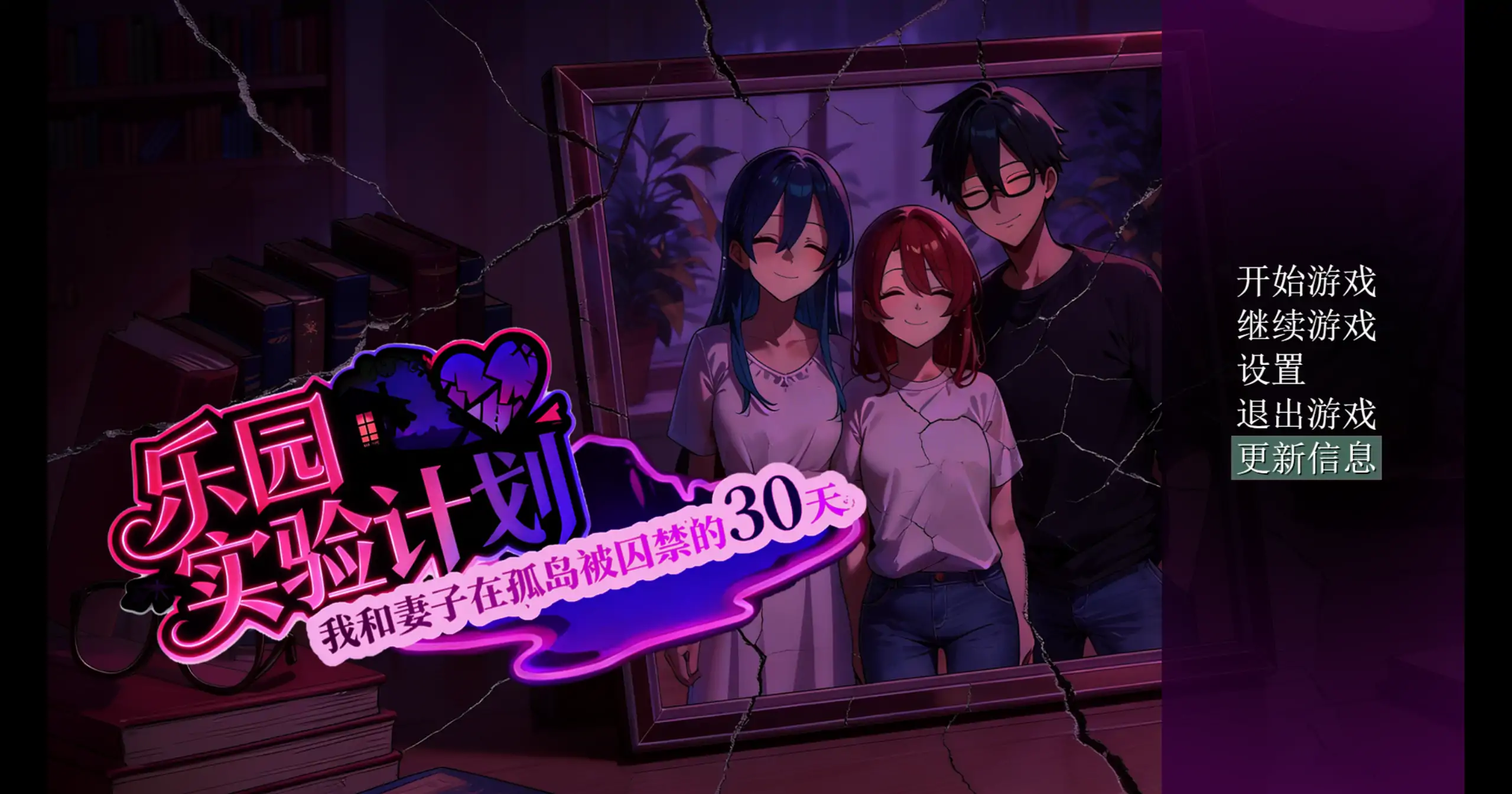 【日系RPG/官中/NTR】乐园实验计划0.4502 官方中文版【PC/1.8G】Eden Plan